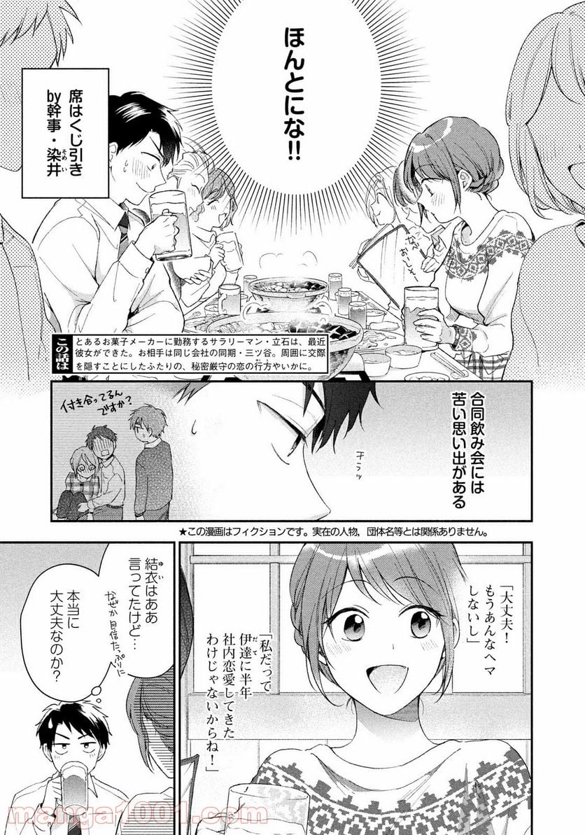 この会社に好きな人がいます 第43話 - Page 3