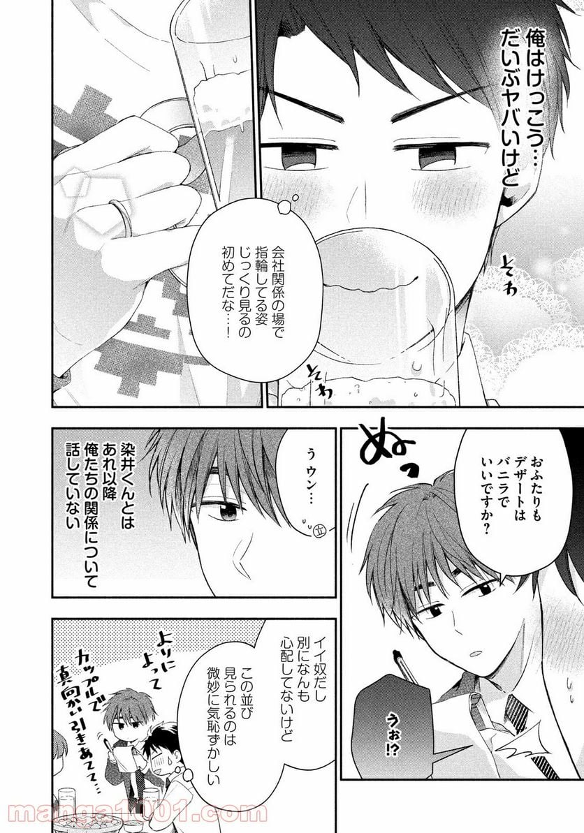 この会社に好きな人がいます 第43話 - Page 4