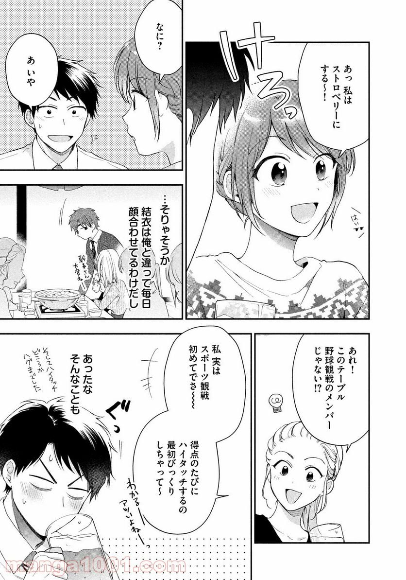 この会社に好きな人がいます 第43話 - Page 5