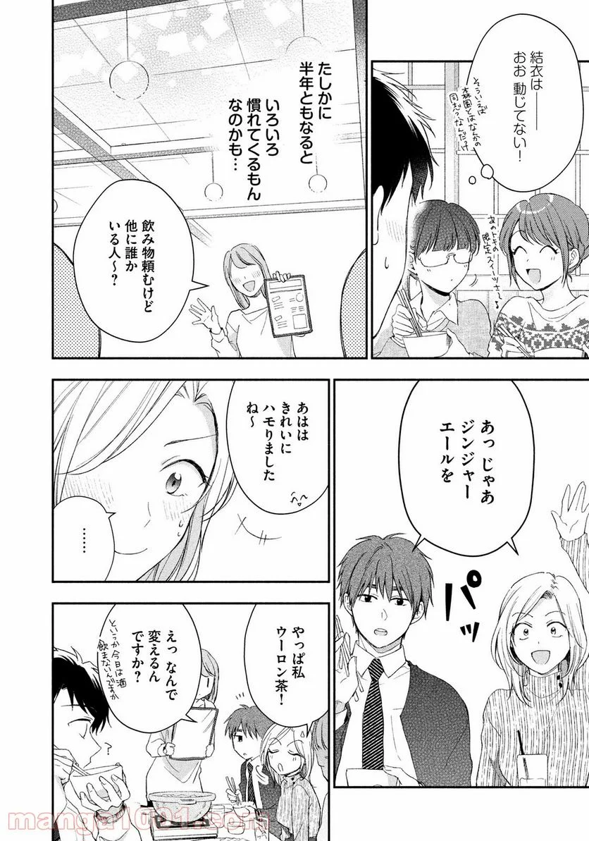 この会社に好きな人がいます 第43話 - Page 6