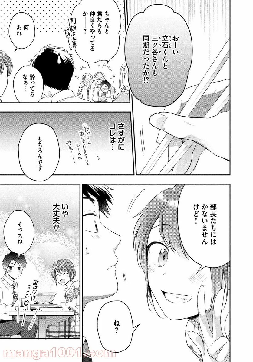 この会社に好きな人がいます 第43話 - Page 7