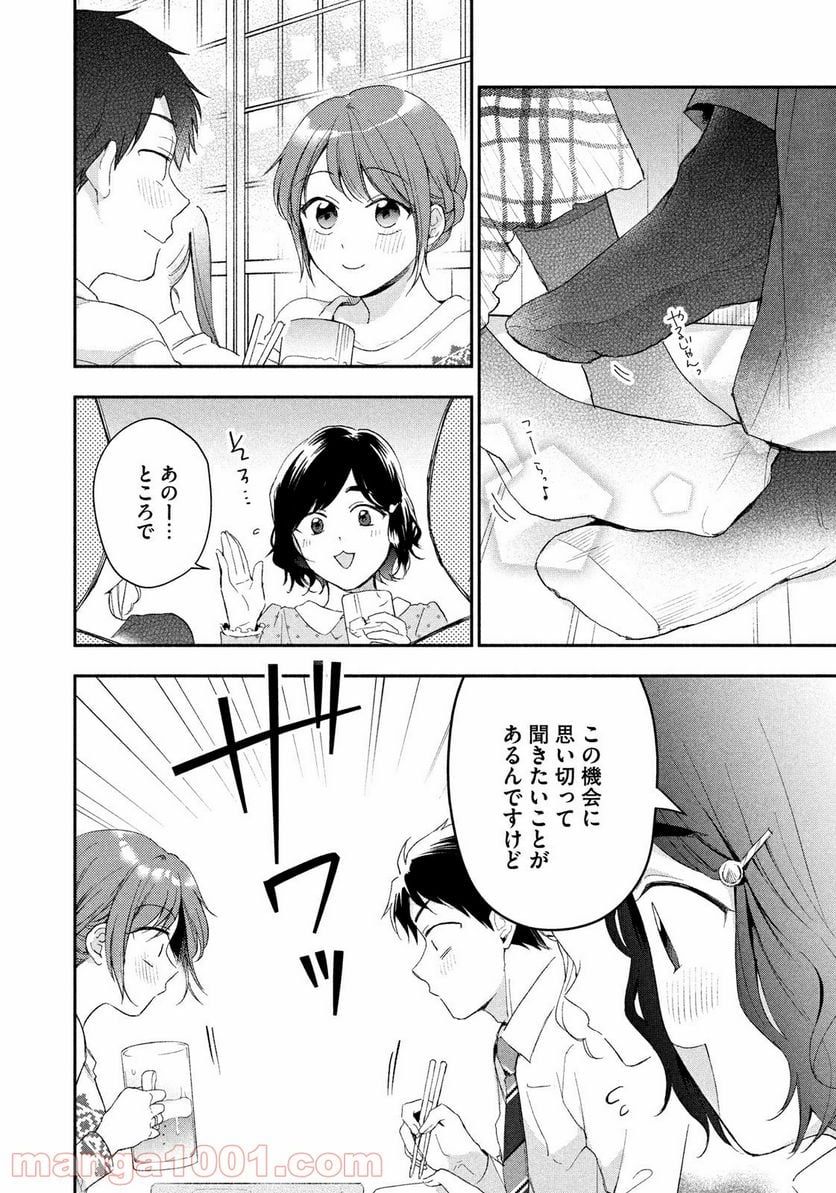 この会社に好きな人がいます 第43話 - Page 8