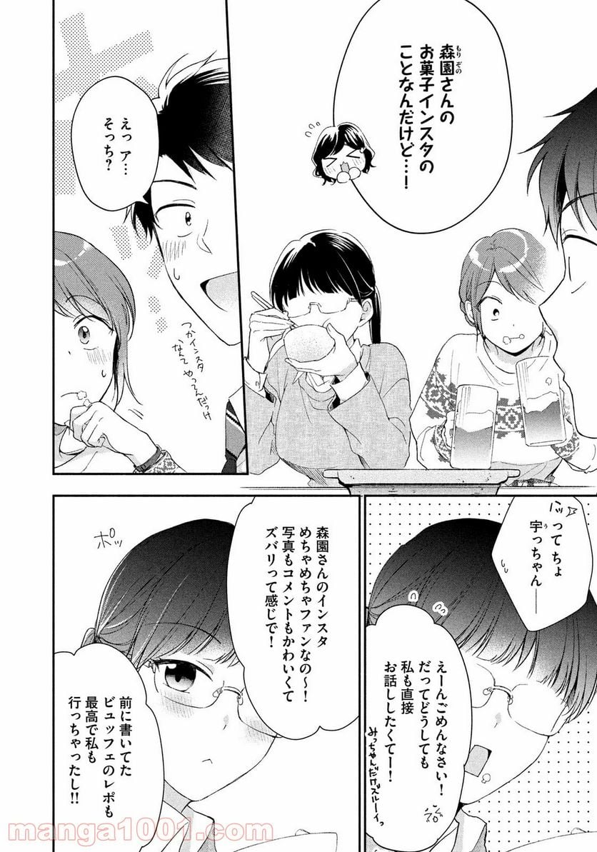 この会社に好きな人がいます 第43話 - Page 10