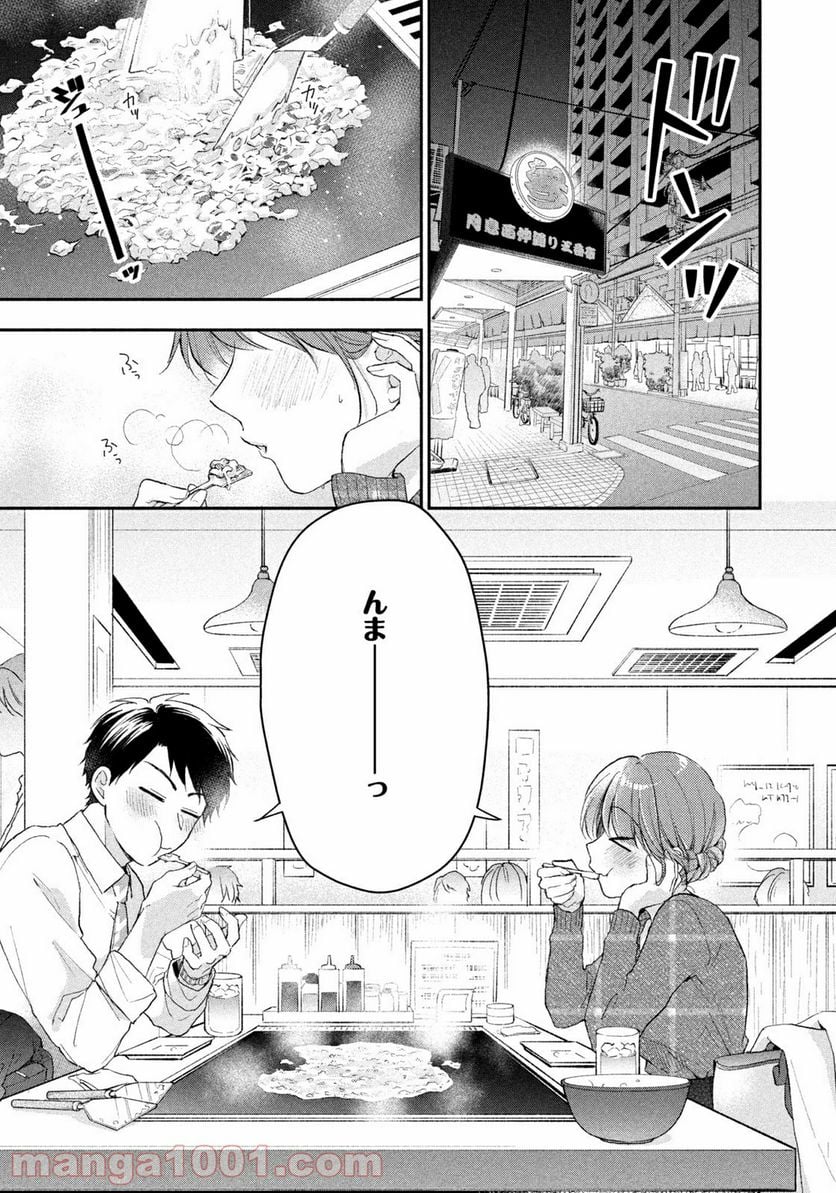 この会社に好きな人がいます 第49話 - Page 11