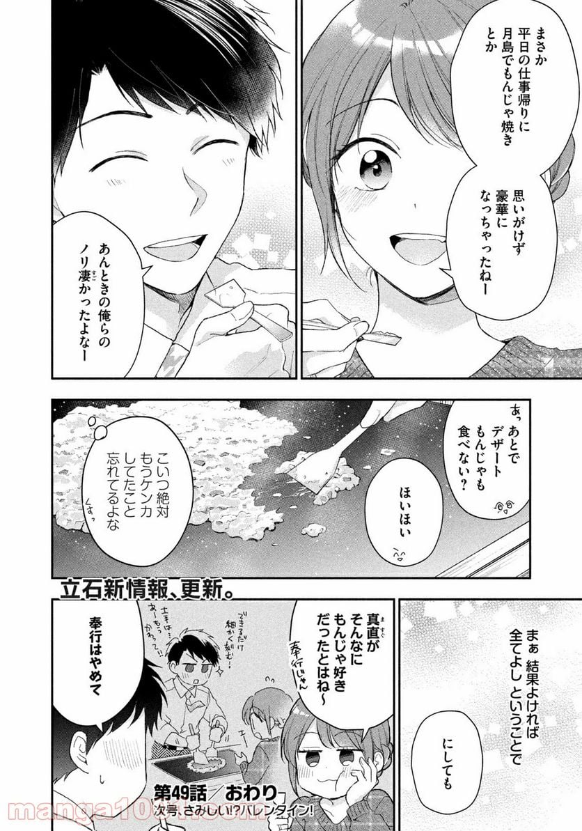 この会社に好きな人がいます 第49話 - Page 12