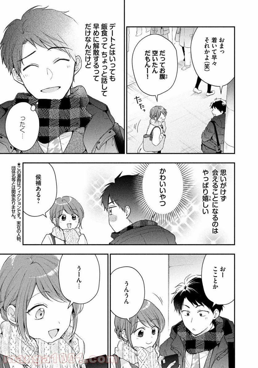 この会社に好きな人がいます 第49話 - Page 3