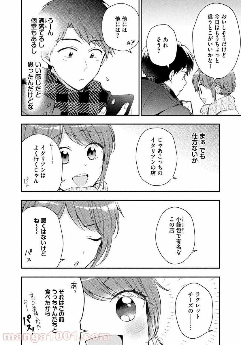 この会社に好きな人がいます 第49話 - Page 4