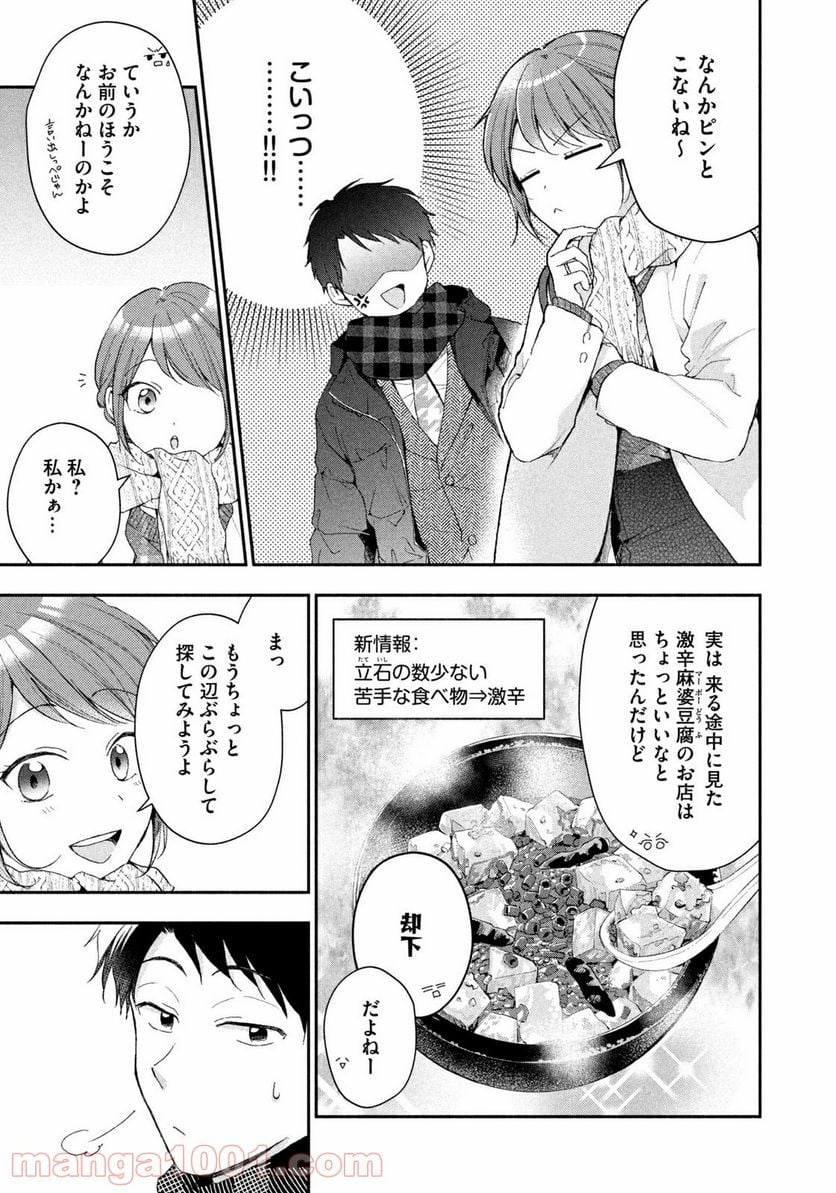 この会社に好きな人がいます 第49話 - Page 5