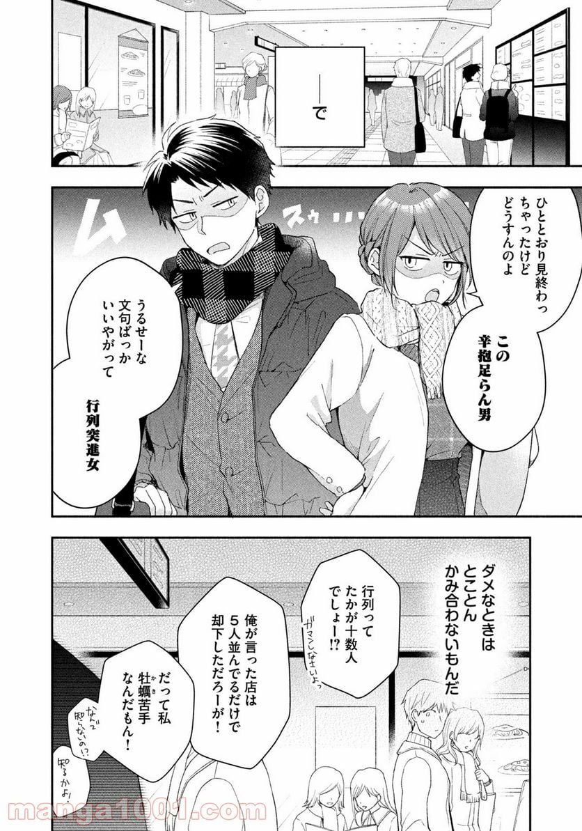 この会社に好きな人がいます 第49話 - Page 6