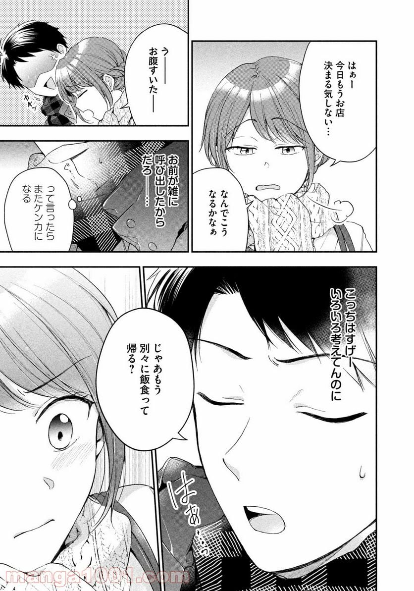 この会社に好きな人がいます 第49話 - Page 7