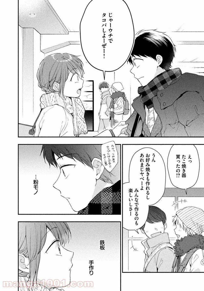 この会社に好きな人がいます 第49話 - Page 8