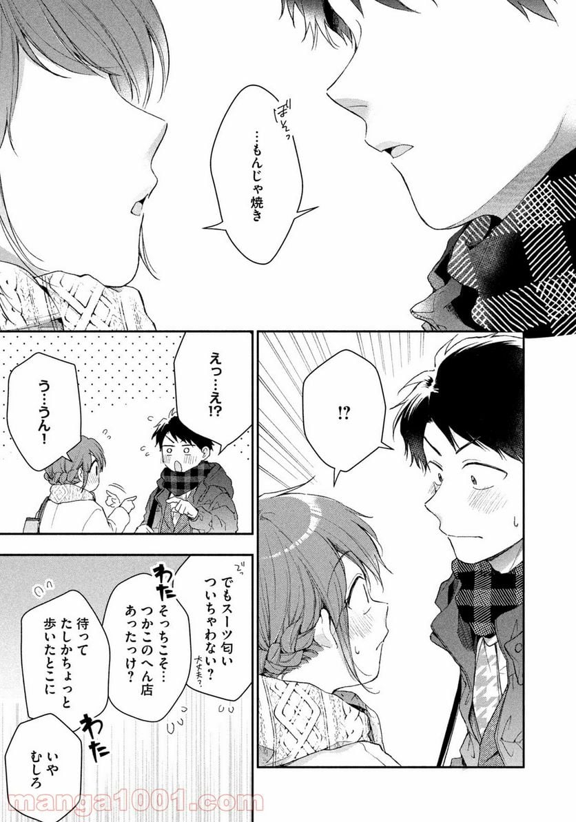 この会社に好きな人がいます 第49話 - Page 9