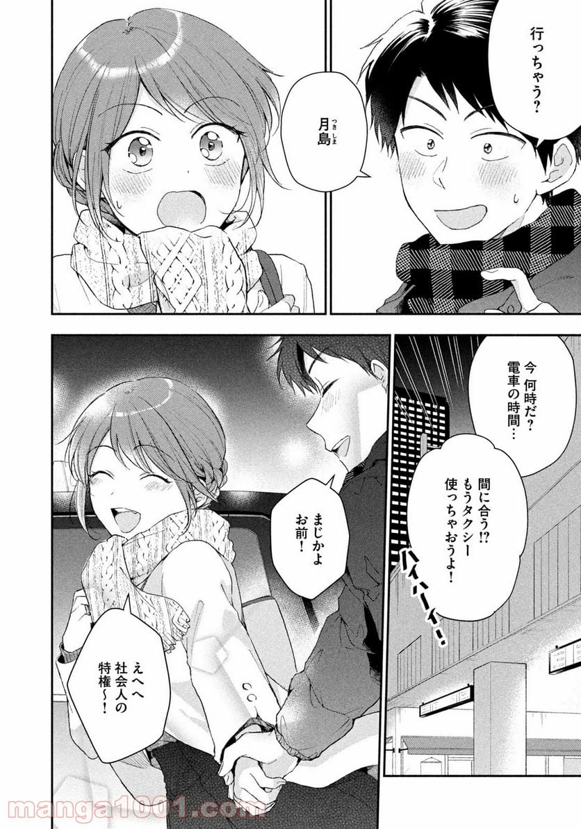 この会社に好きな人がいます 第49話 - Page 10