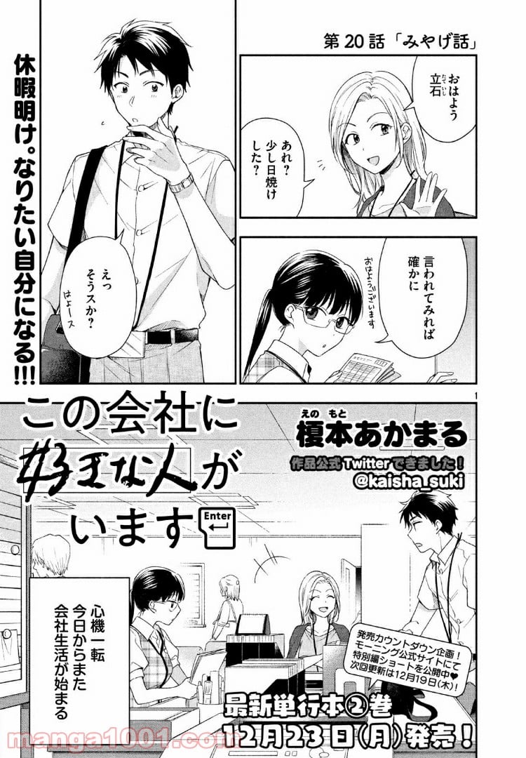 この会社に好きな人がいます 第20話 - Page 1