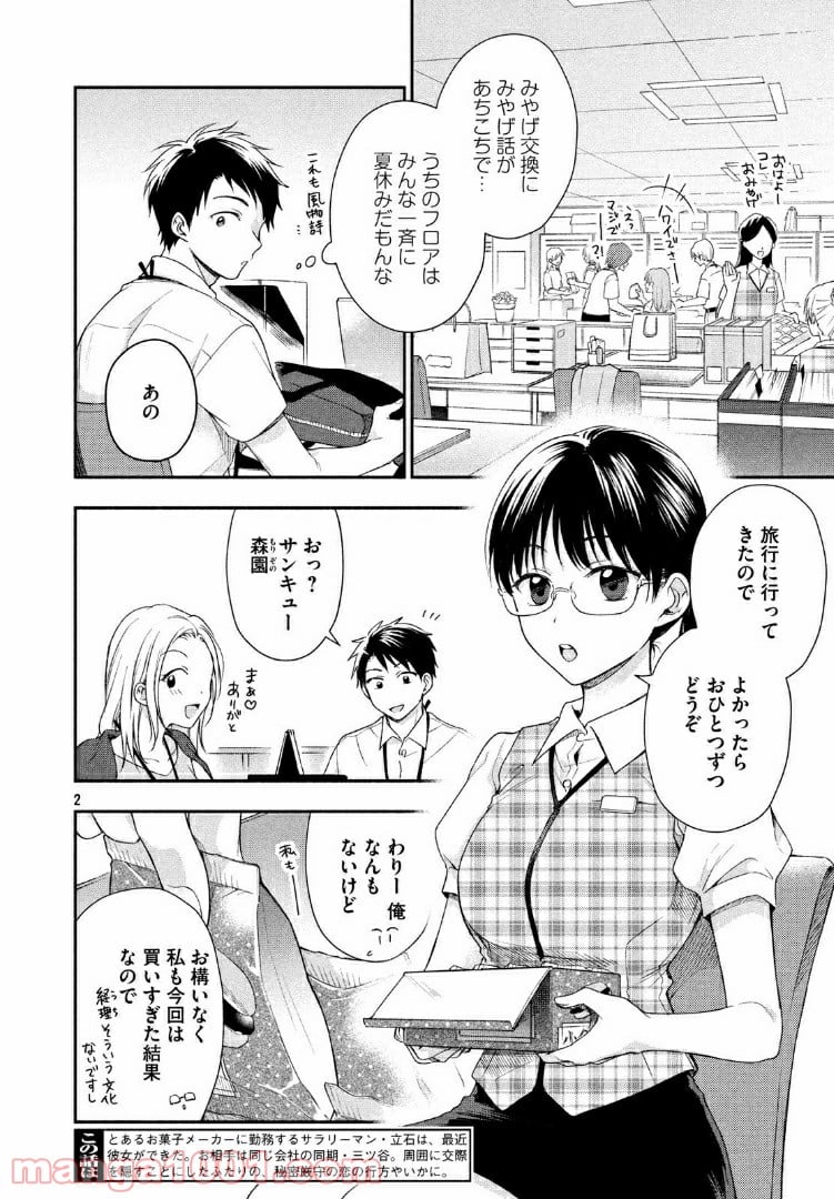 この会社に好きな人がいます 第20話 - Page 2