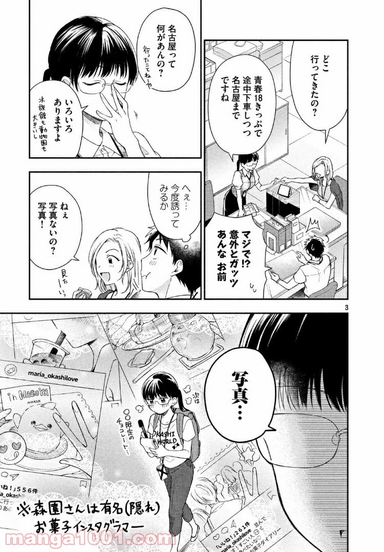 この会社に好きな人がいます 第20話 - Page 3