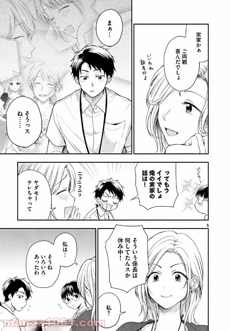 この会社に好きな人がいます 第20話 - Page 5