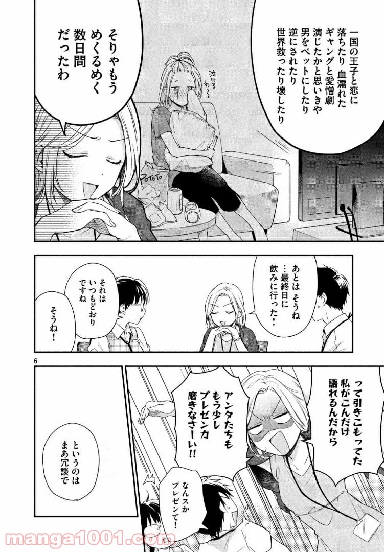 この会社に好きな人がいます 第20話 - Page 6