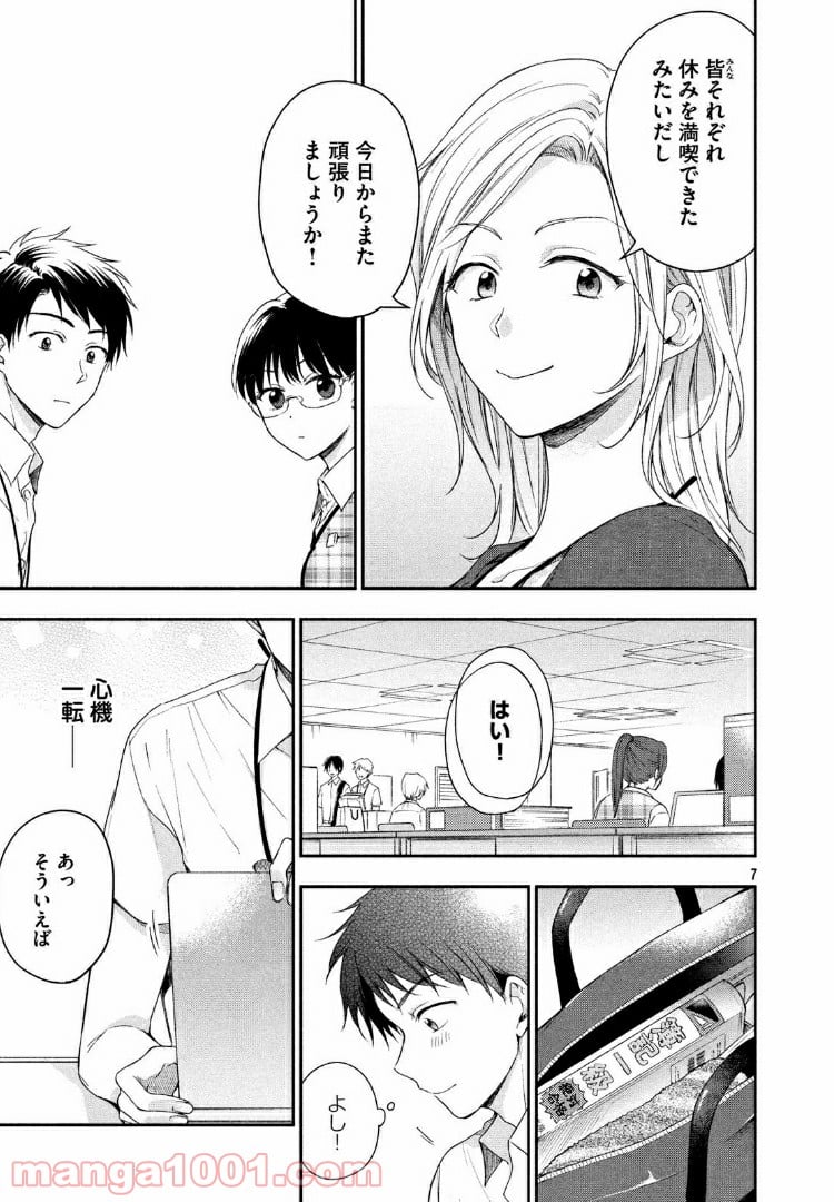 この会社に好きな人がいます 第20話 - Page 7