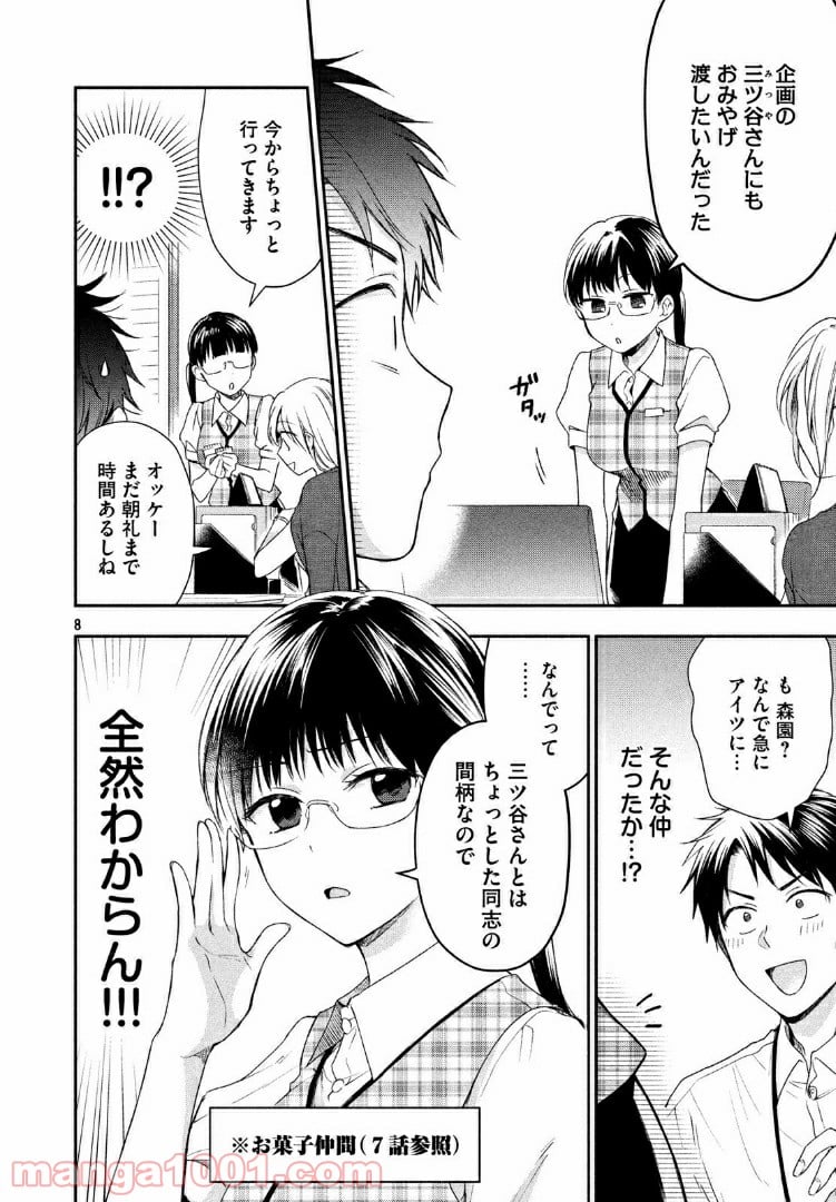 この会社に好きな人がいます 第20話 - Page 8