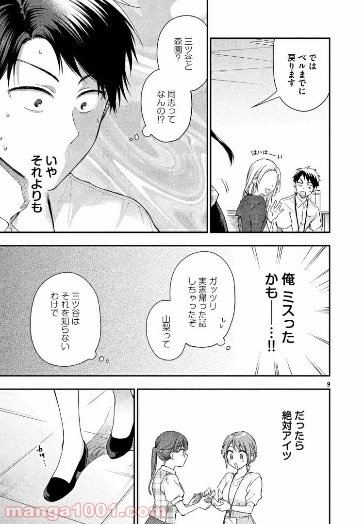 この会社に好きな人がいます 第20話 - Page 9