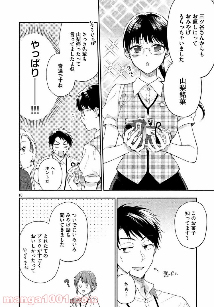 この会社に好きな人がいます 第20話 - Page 10