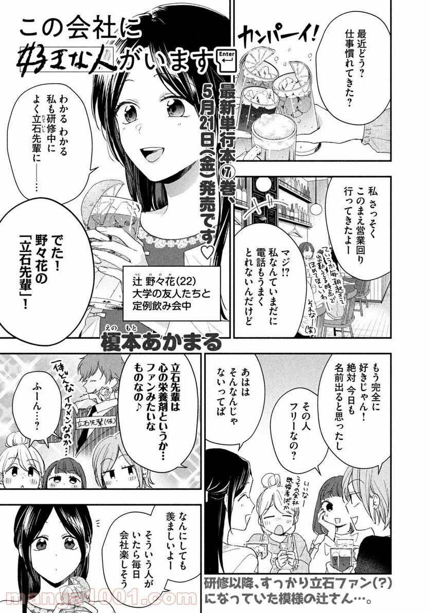 この会社に好きな人がいます 第72話 - Page 1