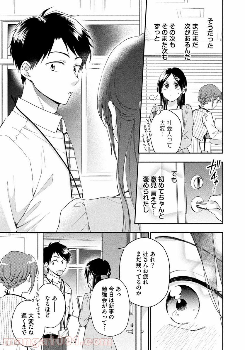 この会社に好きな人がいます 第72話 - Page 11