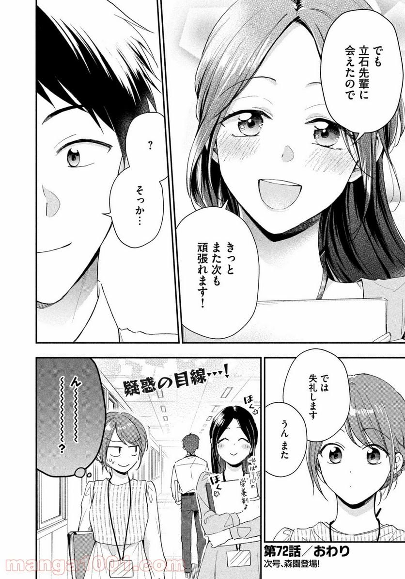 この会社に好きな人がいます 第72話 - Page 12