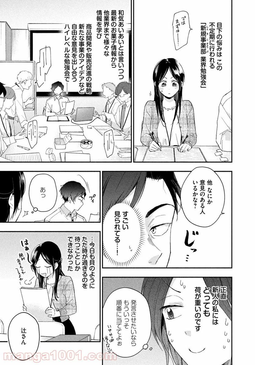 この会社に好きな人がいます 第72話 - Page 3