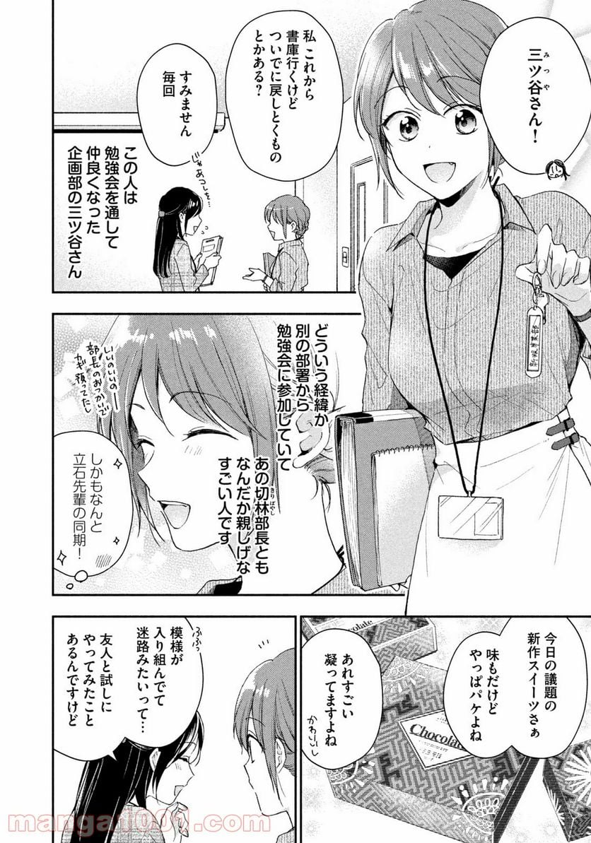 この会社に好きな人がいます 第72話 - Page 4