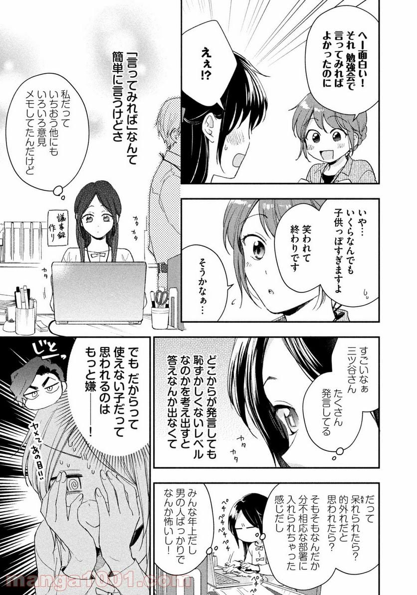 この会社に好きな人がいます 第72話 - Page 5