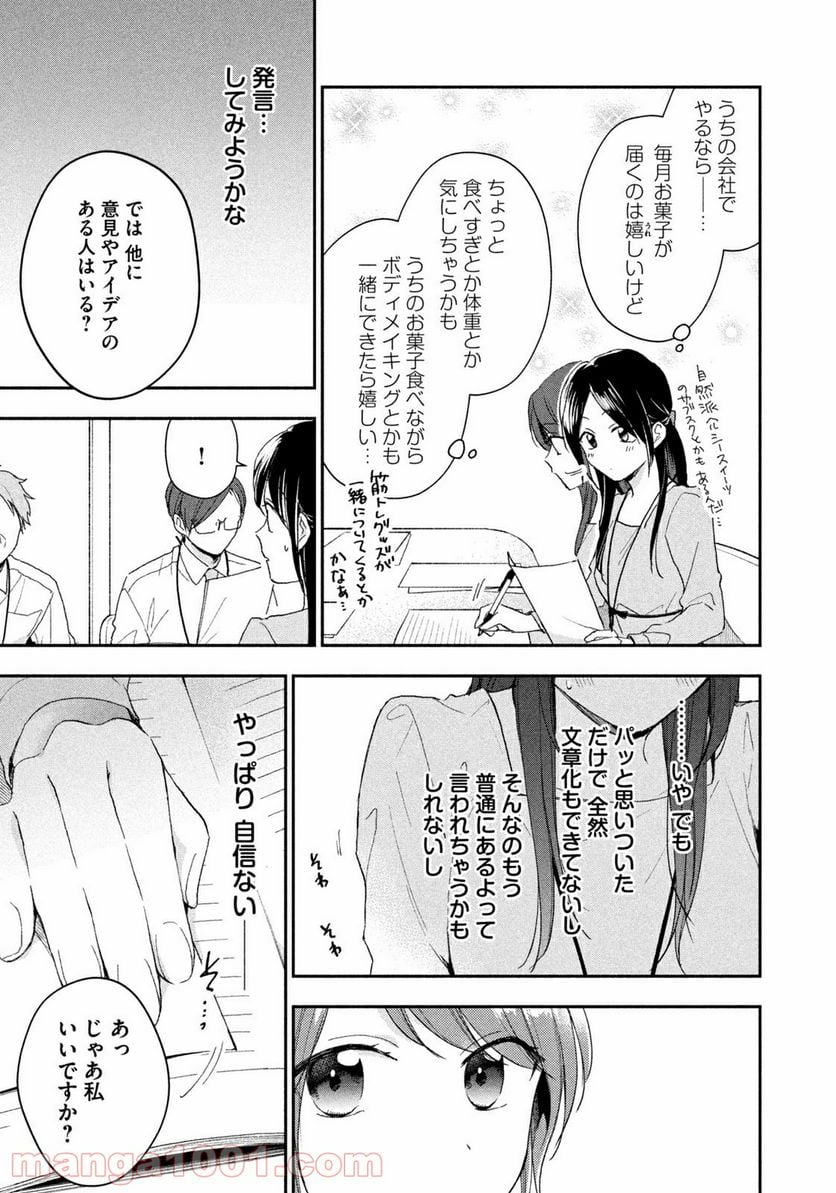 この会社に好きな人がいます 第72話 - Page 7