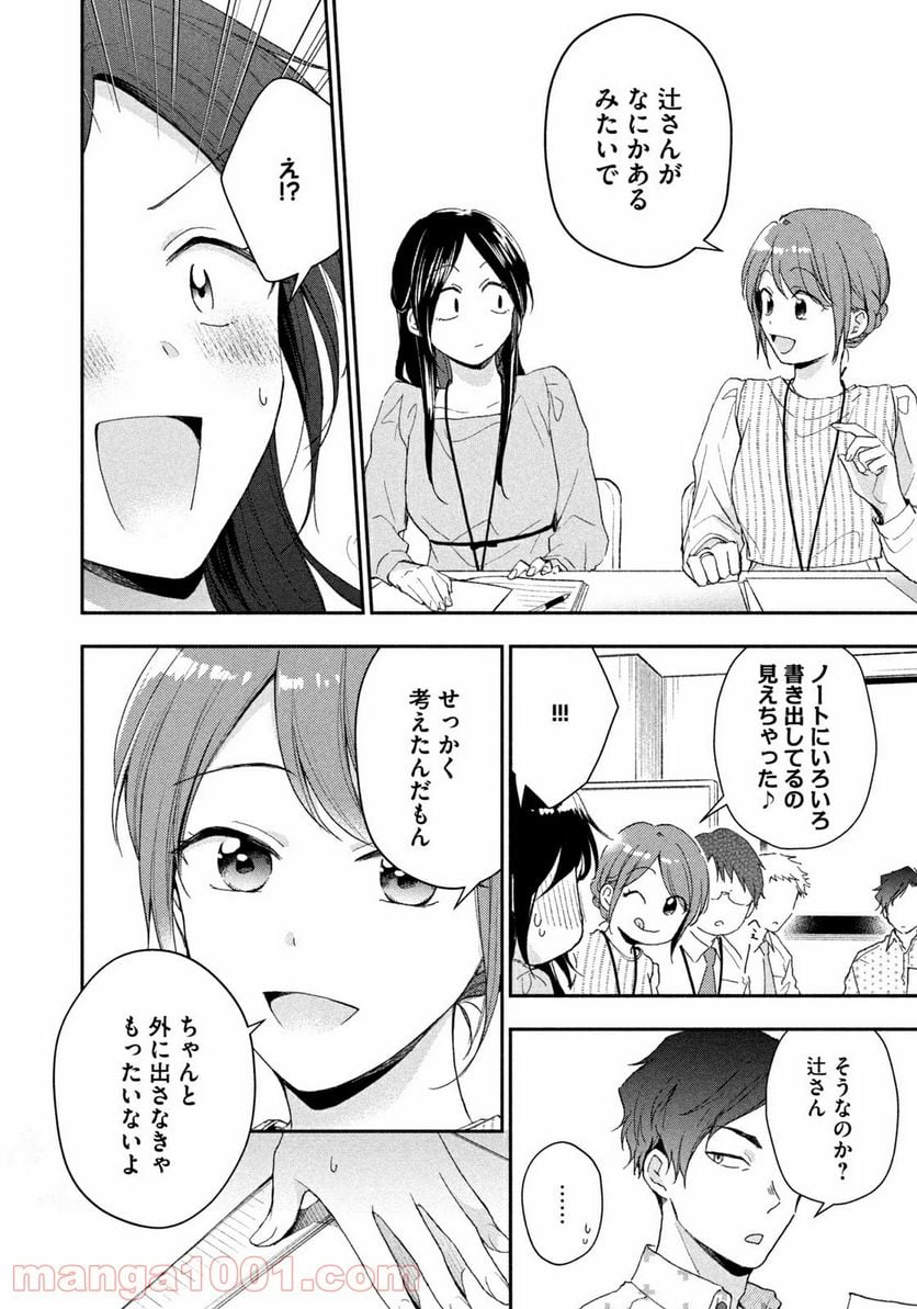 この会社に好きな人がいます 第72話 - Page 8