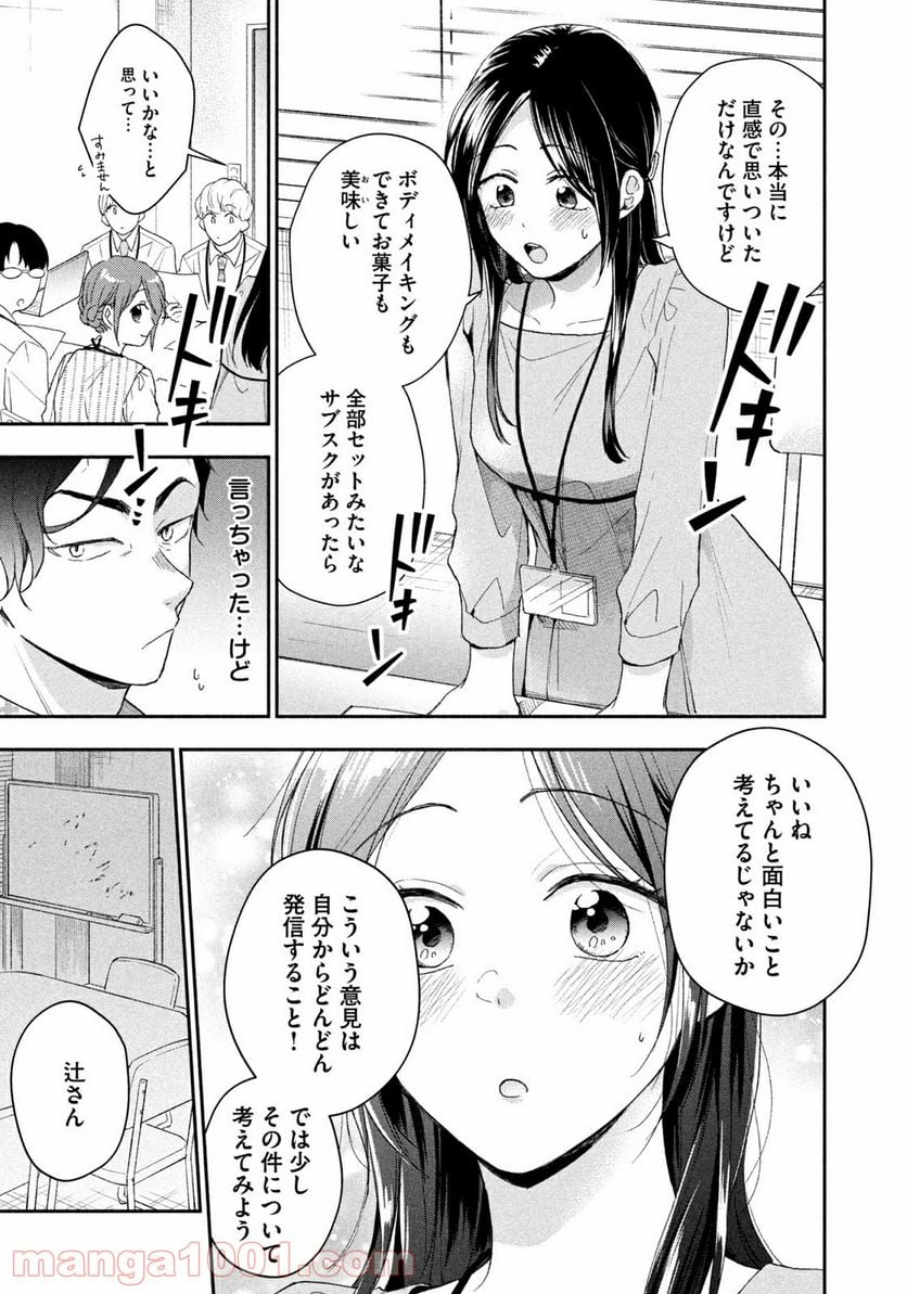 この会社に好きな人がいます 第72話 - Page 9