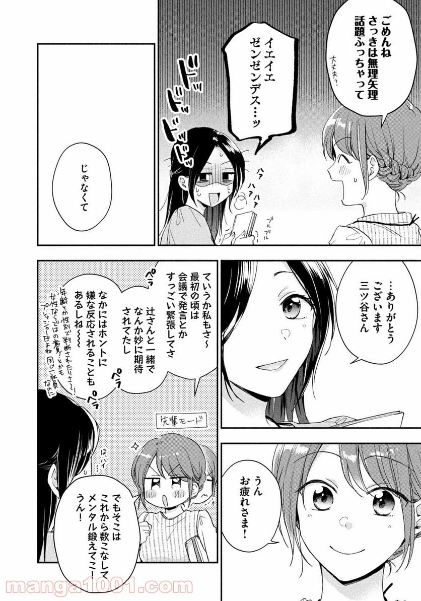 この会社に好きな人がいます 第72話 - Page 10