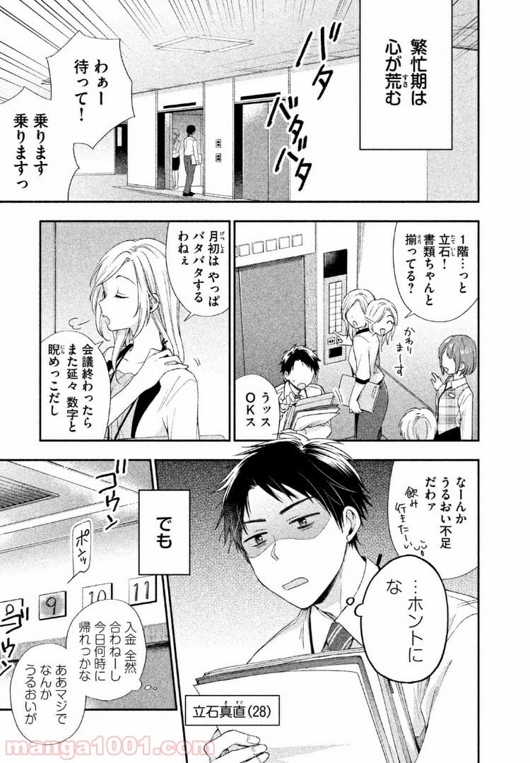 この会社に好きな人がいます 第2話 - Page 1