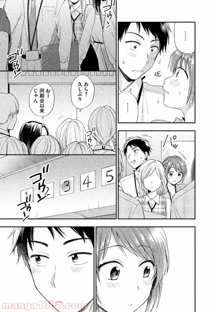 この会社に好きな人がいます 第2話 - Page 11