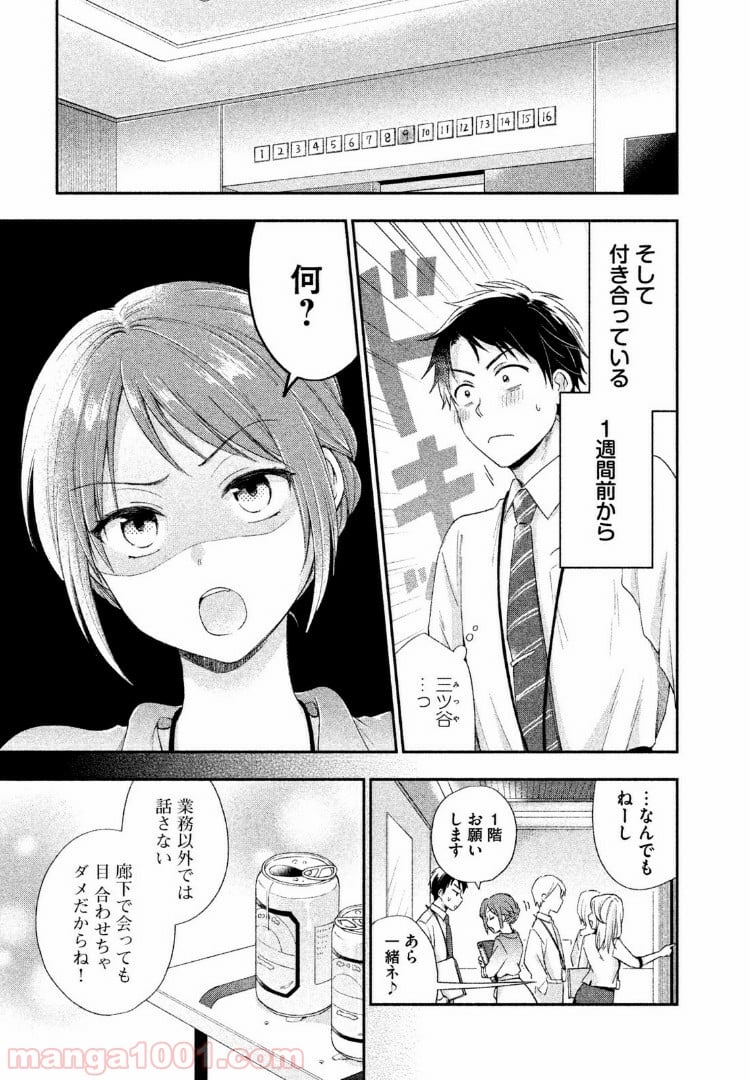 この会社に好きな人がいます 第2話 - Page 3