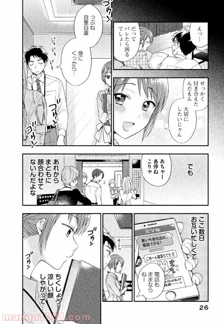 この会社に好きな人がいます 第2話 - Page 4