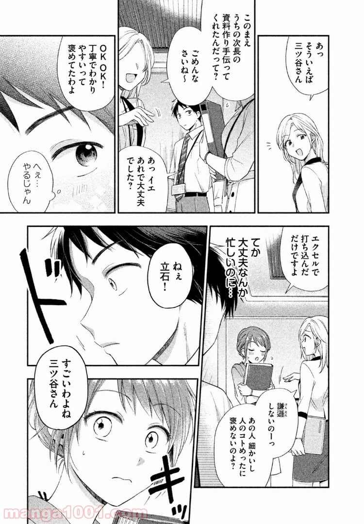 この会社に好きな人がいます 第2話 - Page 5