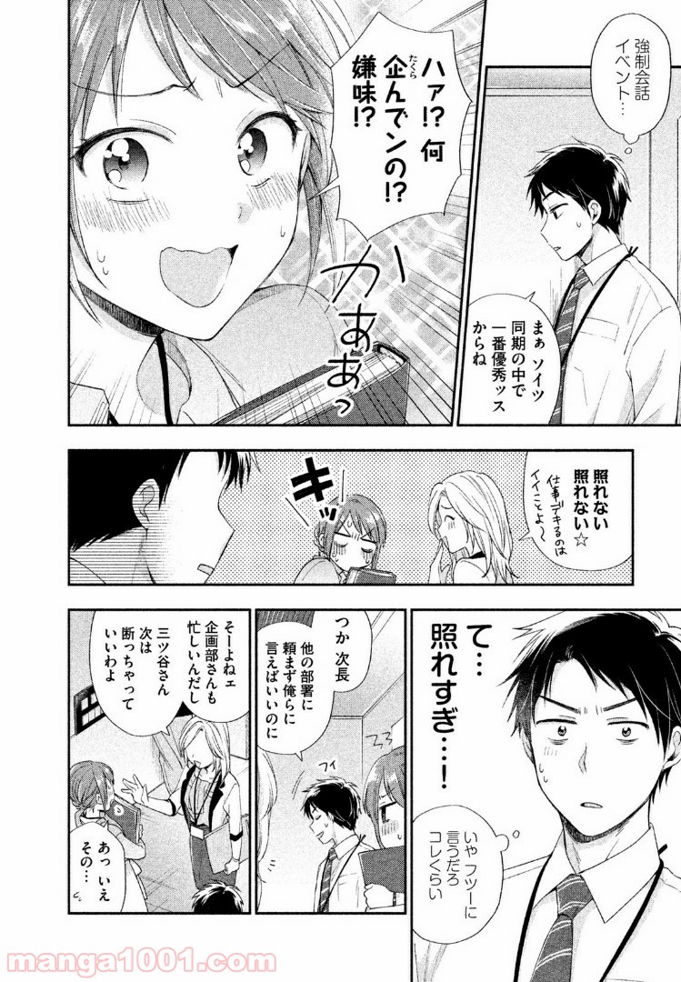 この会社に好きな人がいます 第2話 - Page 6