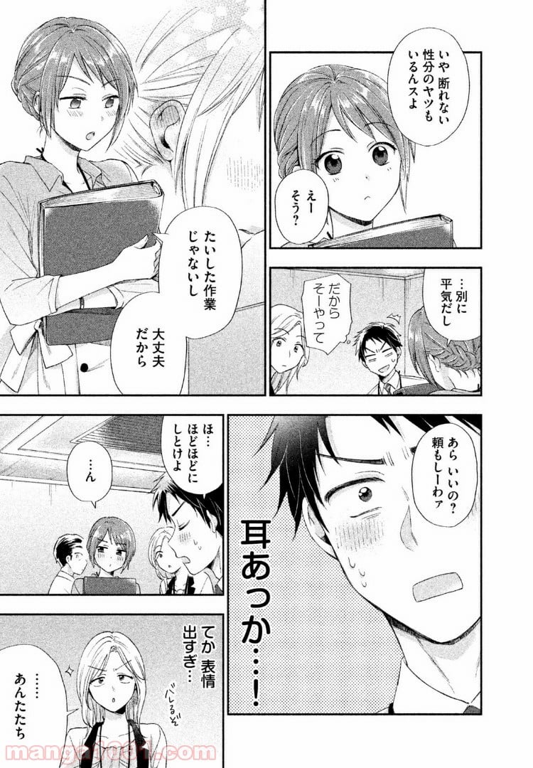 この会社に好きな人がいます 第2話 - Page 7