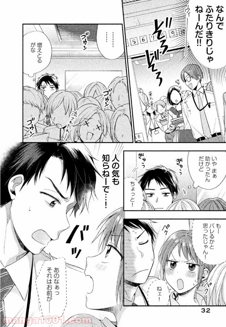 この会社に好きな人がいます 第2話 - Page 10