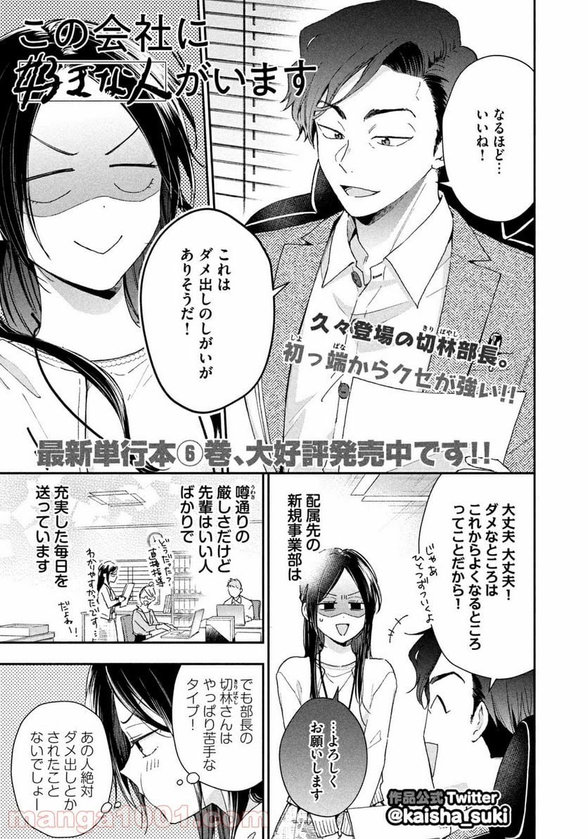 この会社に好きな人がいます 第65話 - Page 1