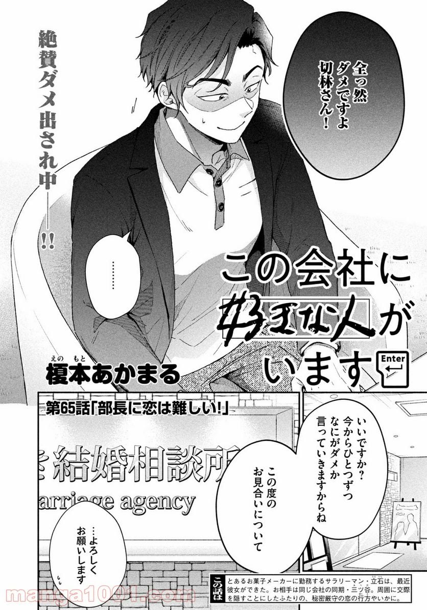 この会社に好きな人がいます 第65話 - Page 2