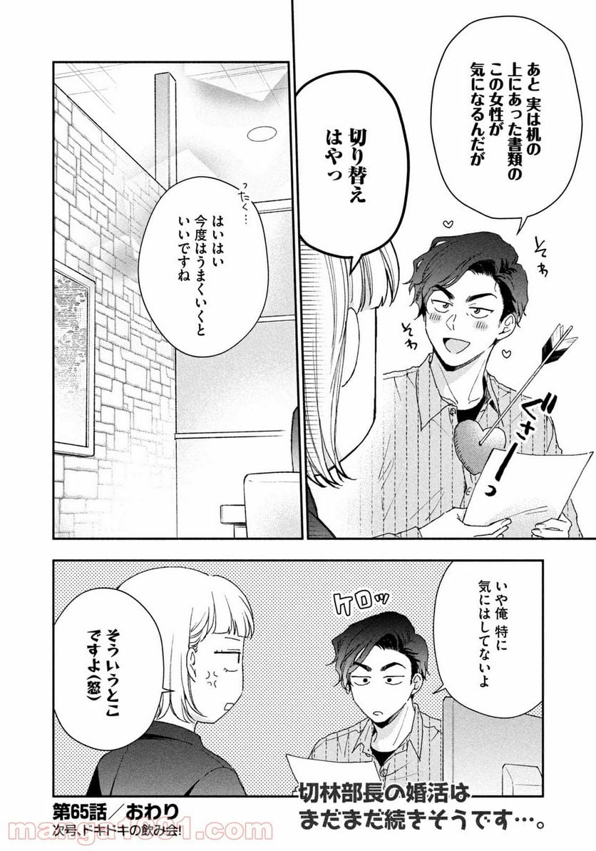 この会社に好きな人がいます 第65話 - Page 12