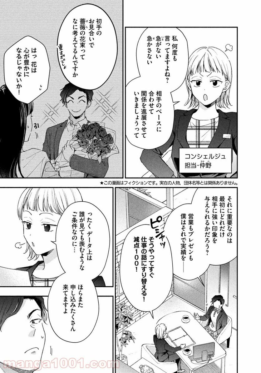 この会社に好きな人がいます 第65話 - Page 3