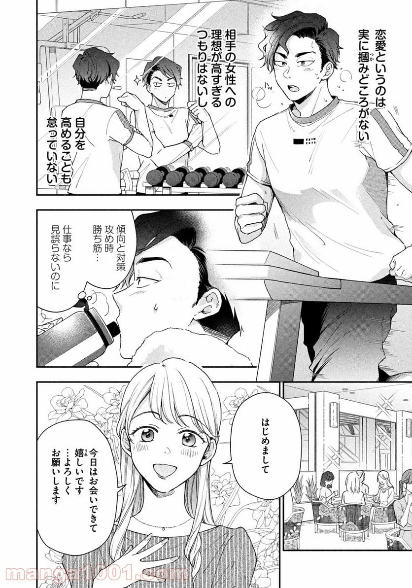 この会社に好きな人がいます 第65話 - Page 4