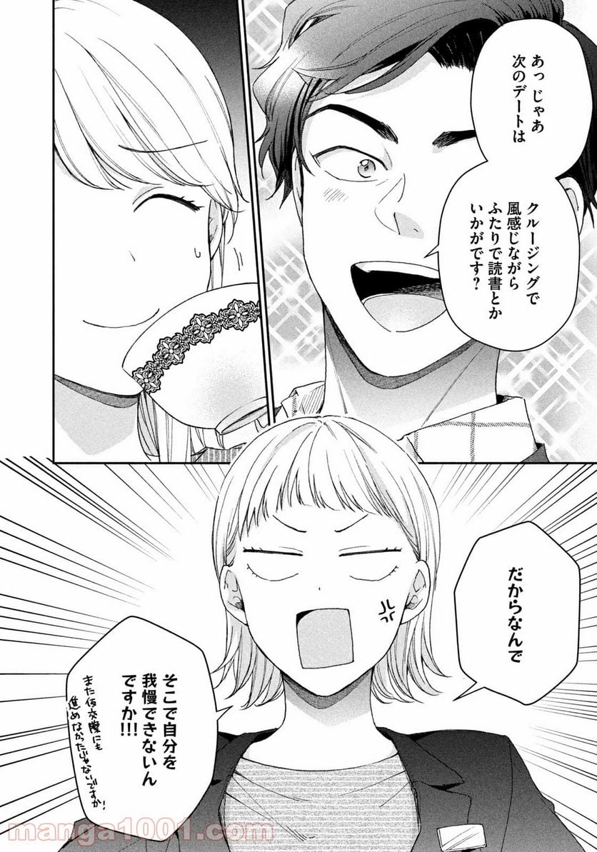 この会社に好きな人がいます 第65話 - Page 6